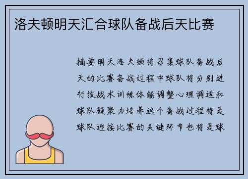 洛夫顿明天汇合球队备战后天比赛